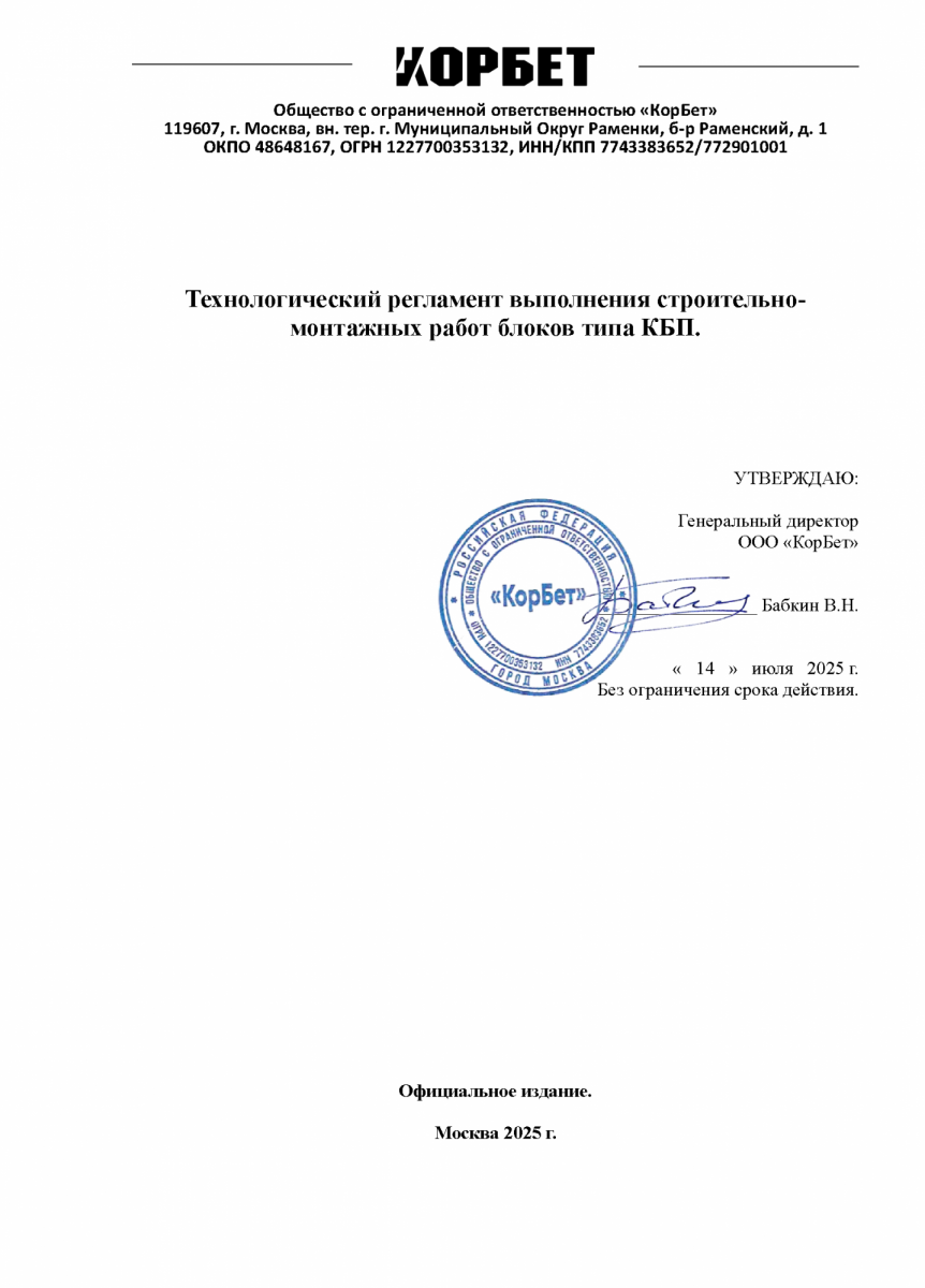 Технологический регламент СМР КБП