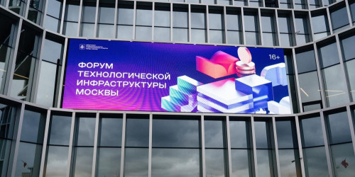 В кластере «Ломоносов» прошел II Форум технологической инфраструктуры